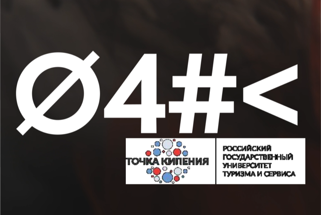 Дни научного кино ФАНК в РГУТИС