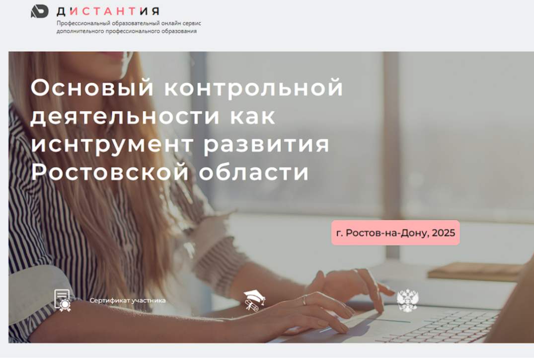 Открытая лекция - Основы контрольной деятельности как инструмент развития Ростовской области ч. 2