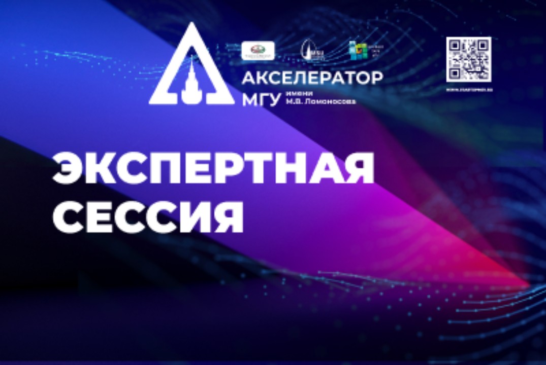 Экспертная сессия