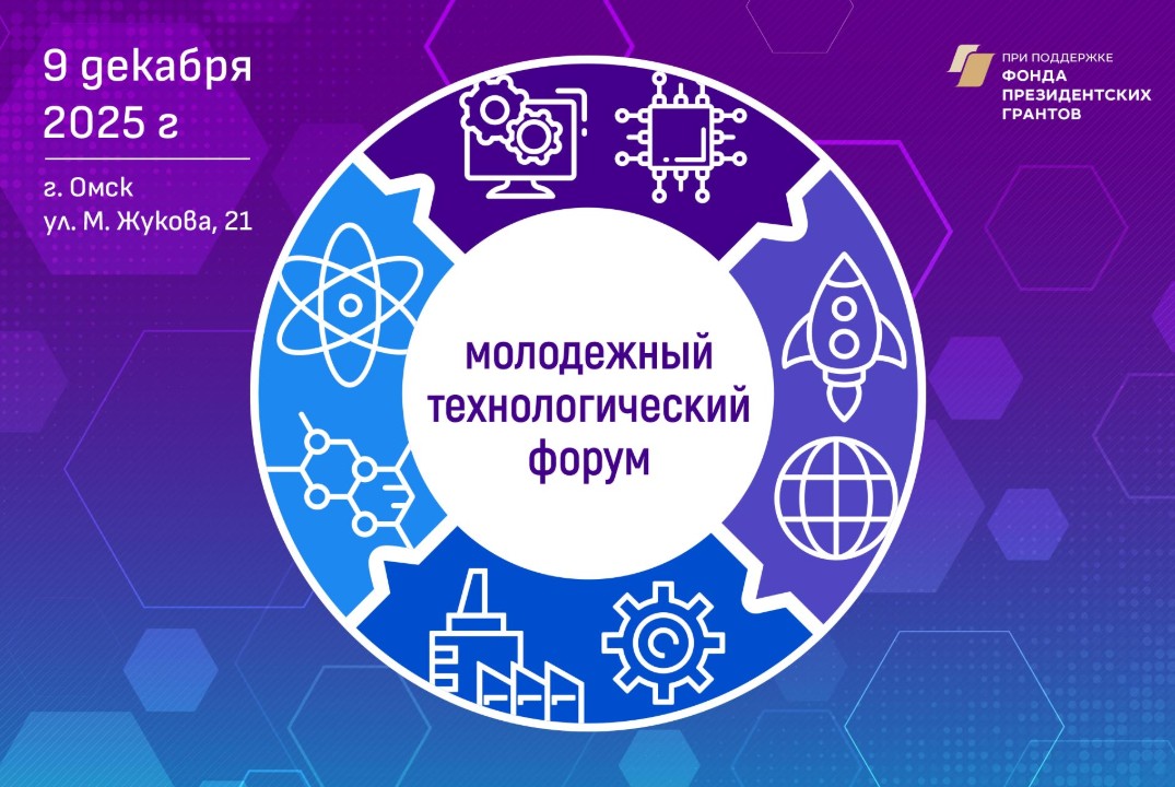 Молодежный технологический форум