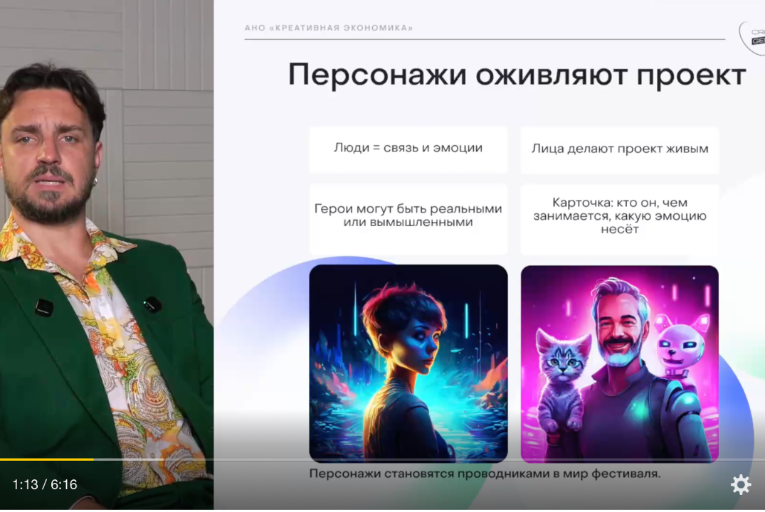 #Креативное поколение: Лекция №4 "Персонажи проекта"