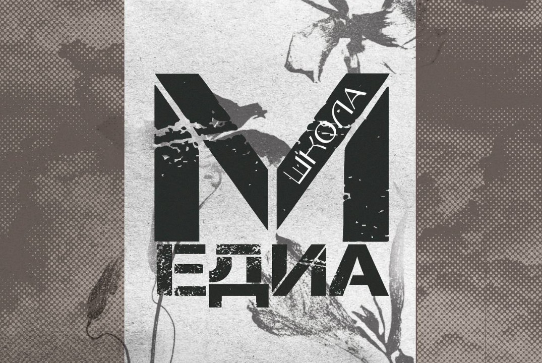 Школа Медиа ИЭФ 2025