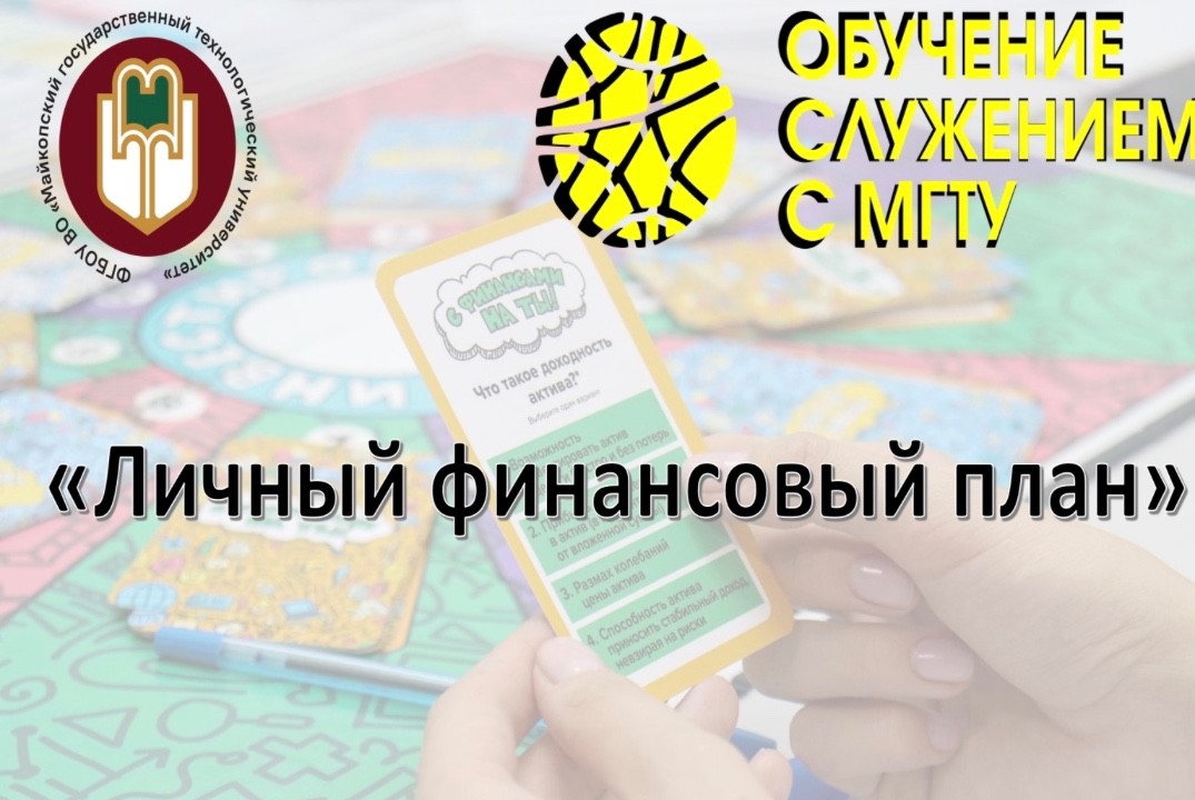 "Личный финансовый план"