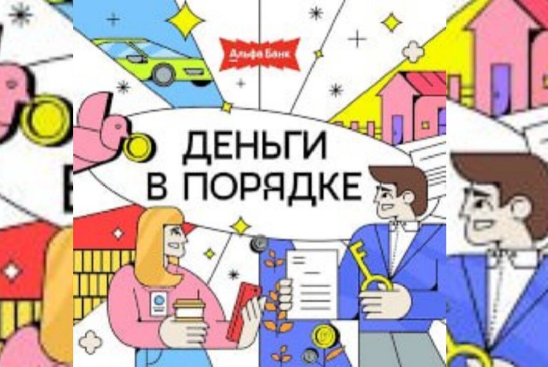 Игра - тренинг Деньги в порядке