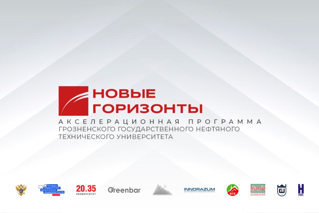 Итоговое анкетирование участников акселерационной программы ГГНТУ "Новые горизонты"