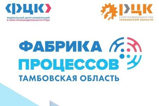 Обучение на площадке "Фабрика процессов"