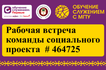 Проект 464725 «Озеро лотосов» Встреча 2: Обсуждение идей