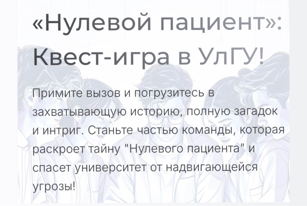 Тимбилдинг-игра «Нулевой пациент»