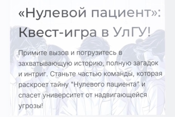 Тимбилдинг-игра «Нулевой пациент»