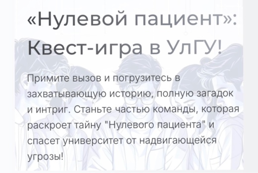 Тимбилдинг-игра «Нулевой пациент»