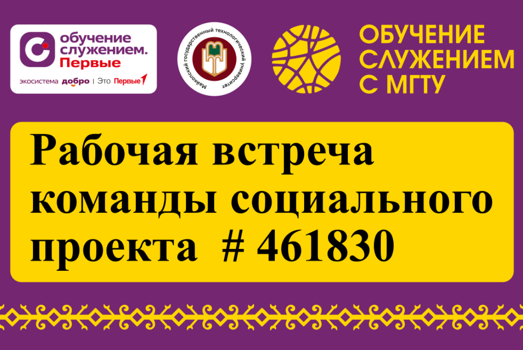 Проект 461830 «Обучение первой помощи». Встреча 4: Запись видеороликов о приеме Геймлиха