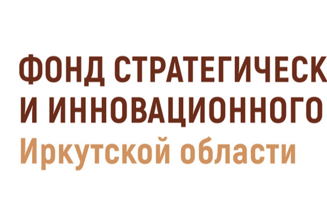 Фонд стратегического и инновационного развития Иркутской области как единый оператор поддержки инновационных проектов