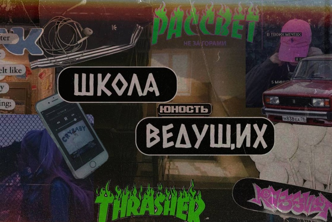 Школа Ведущих ИЭФ