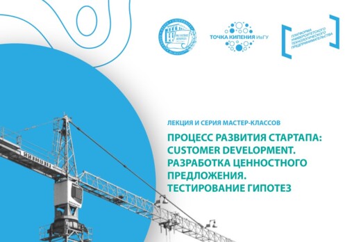 ПРЕДЗАЩИТЫ. Процесс развития стартапа: Customer Developme...