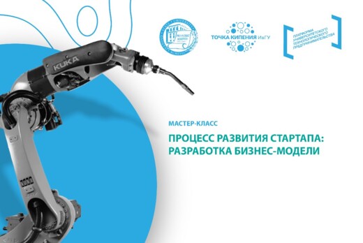 ПРЕЗЕНТАЦИИ. Процесс развития стартапа: Разработка бизнес...