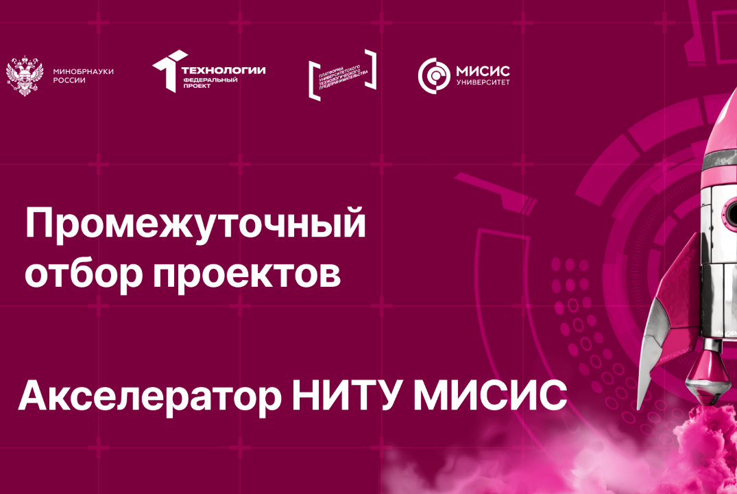 Промежуточный демо-день