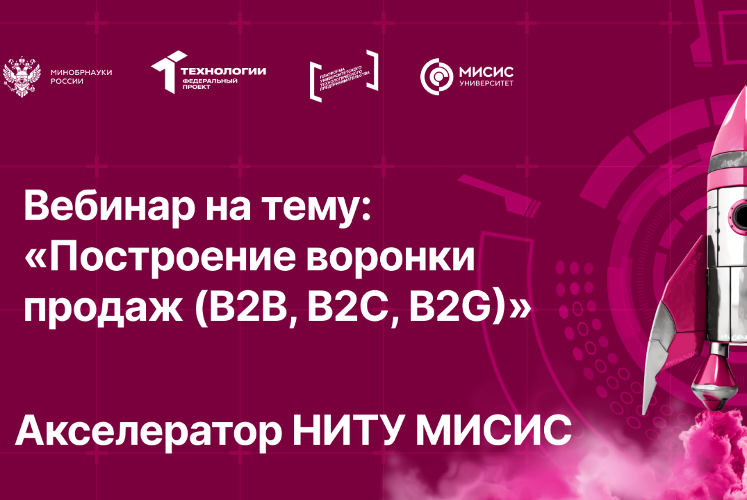 Вебинар № 18 тему «Построение воронки продаж (B2B, B2C, B2G)»