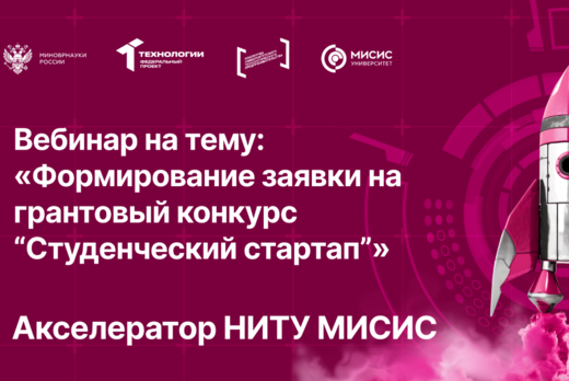 Вебинар № 21 тему «Формирование заявки на грантовый конку...