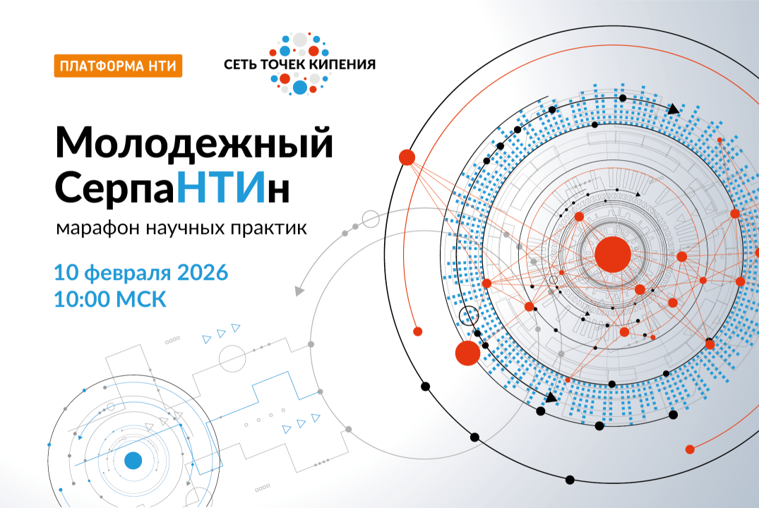 Марафон практик Серпантин НТИ: Искусственный интеллект и технологии будущего