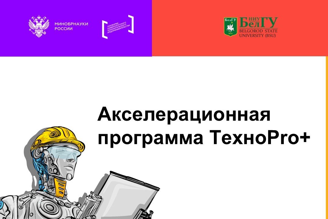 ТехноPro+. Итоговый демо-день