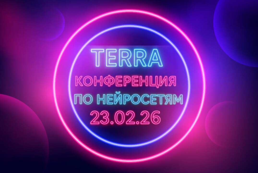 Офлайн-конференция "Нейросети для жизни и бизнеса"