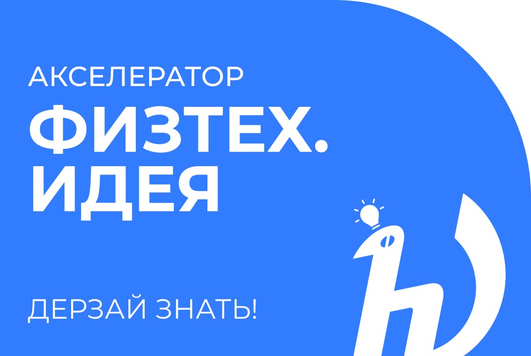Промежуточный отбор проектов. Представление промежуточных итогов участия в акселерационной программе