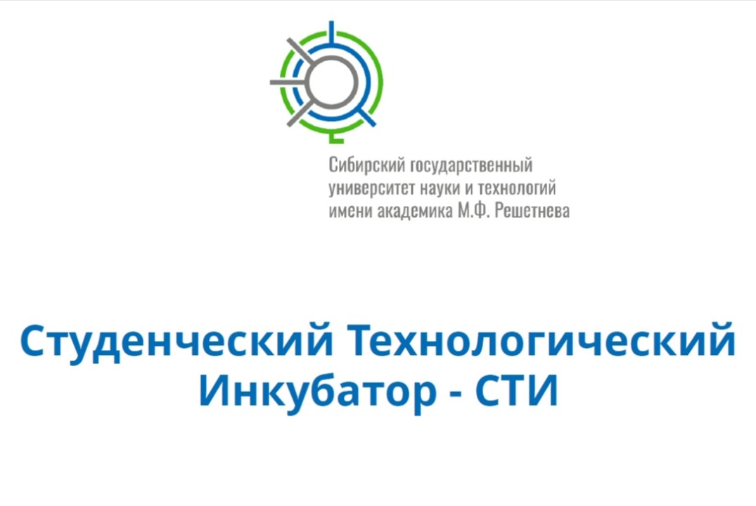 Студенческий технологический инкубатор. VII конкурсный отбор в резиденты.