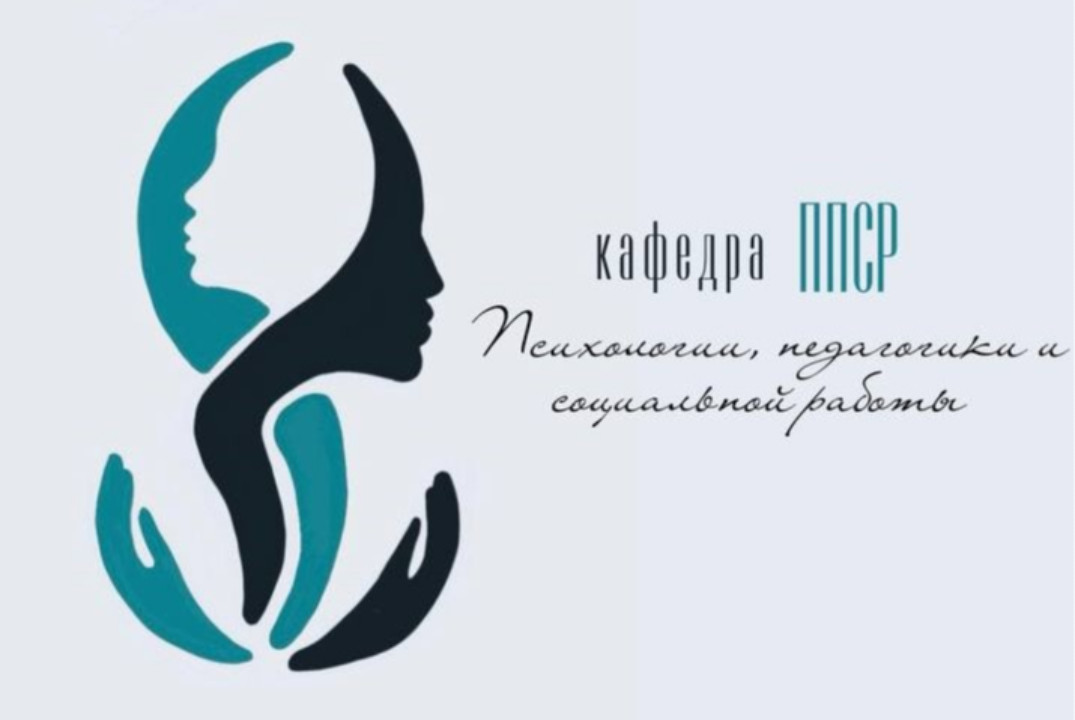 ! Мир человека: интеграция психологии и педагогики в современном обществе. Всероссийская научно-практическая конференция