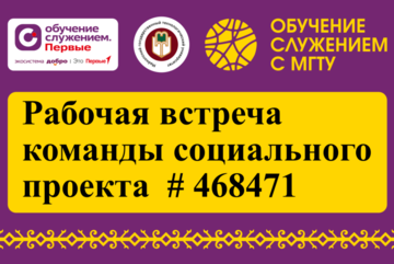 Проект 468471 "Видео социальной направленности". Встреча №4: Творческий процесс