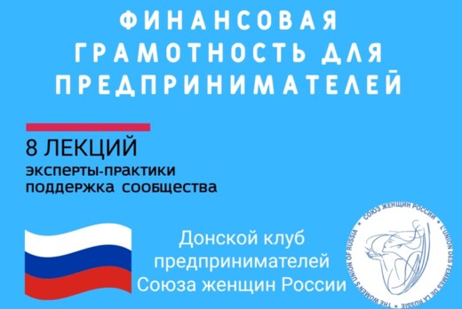 Цикл лекций программы для предпринимателей "Старт и рост"