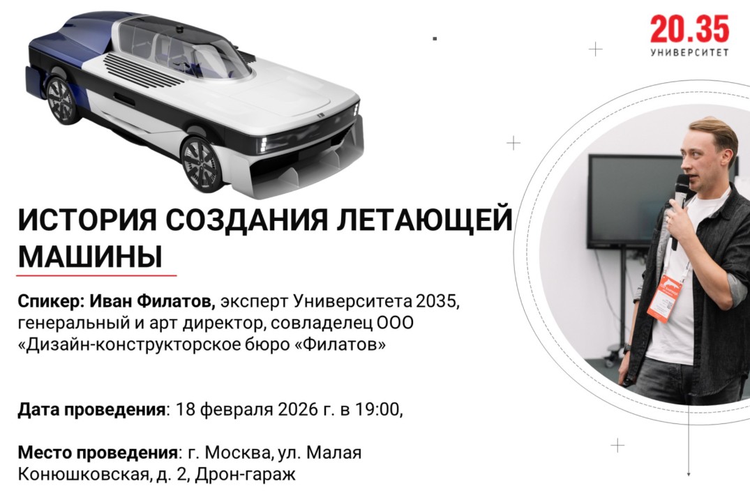 История создания летающей машины (Лекторий Университета 2...