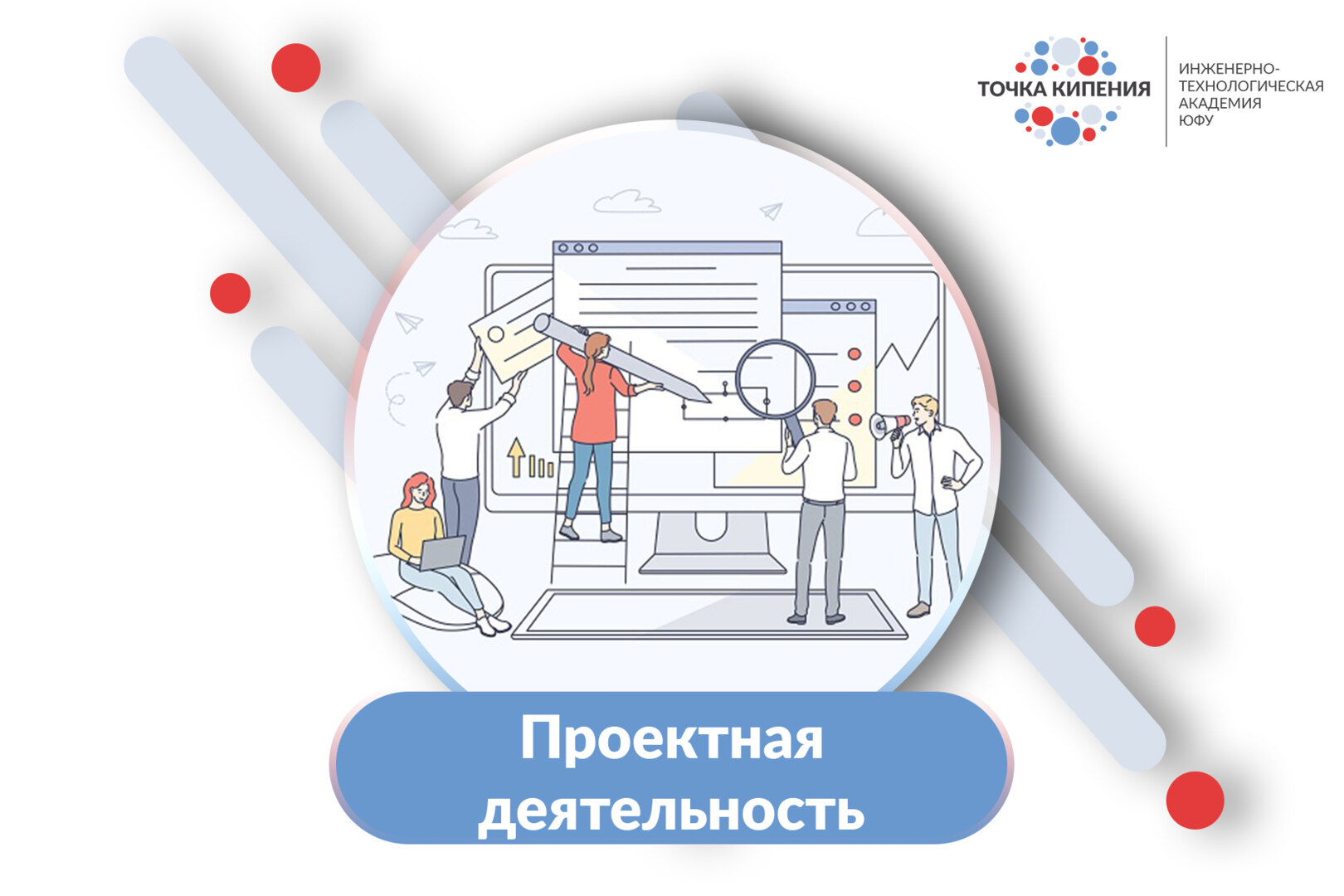 Проектная деятельность