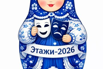 Подготовка к XVII Открытым фестивалем молодёжных творческих инициатив КубГУ «ЭТАЖИ – 2026»