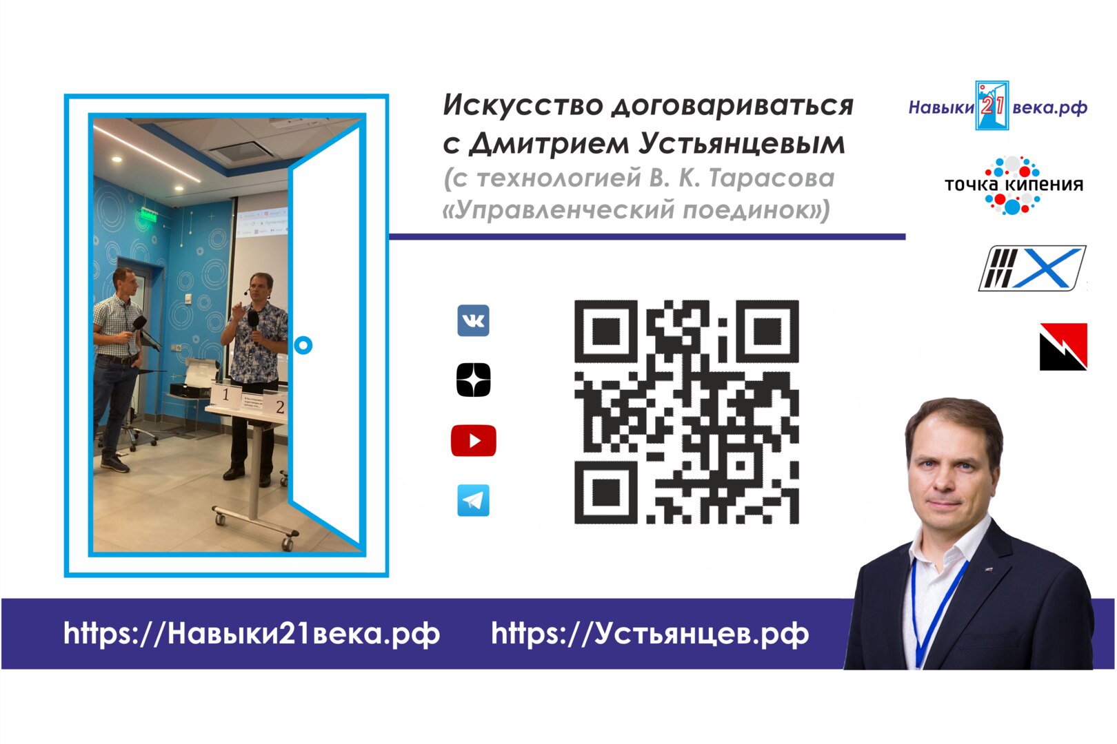 Искусство Договариваться (клуб переговоров)