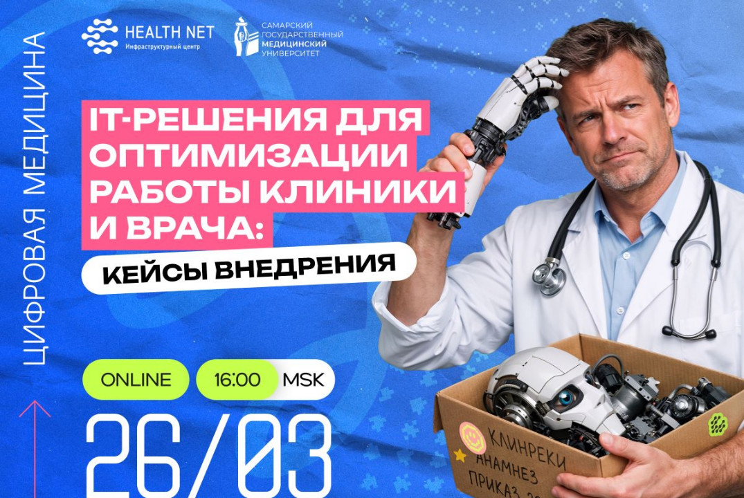 IT-решения для оптимизации работы клиники и врача: разбор реальных кейсов