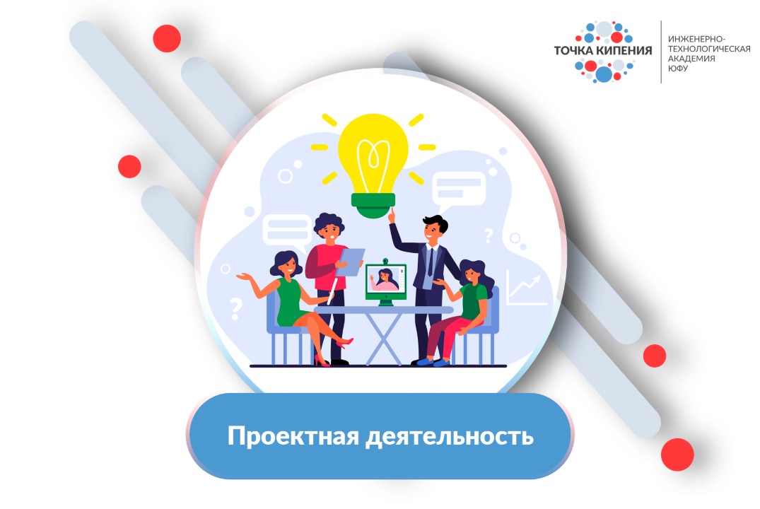 Проектная деятельность