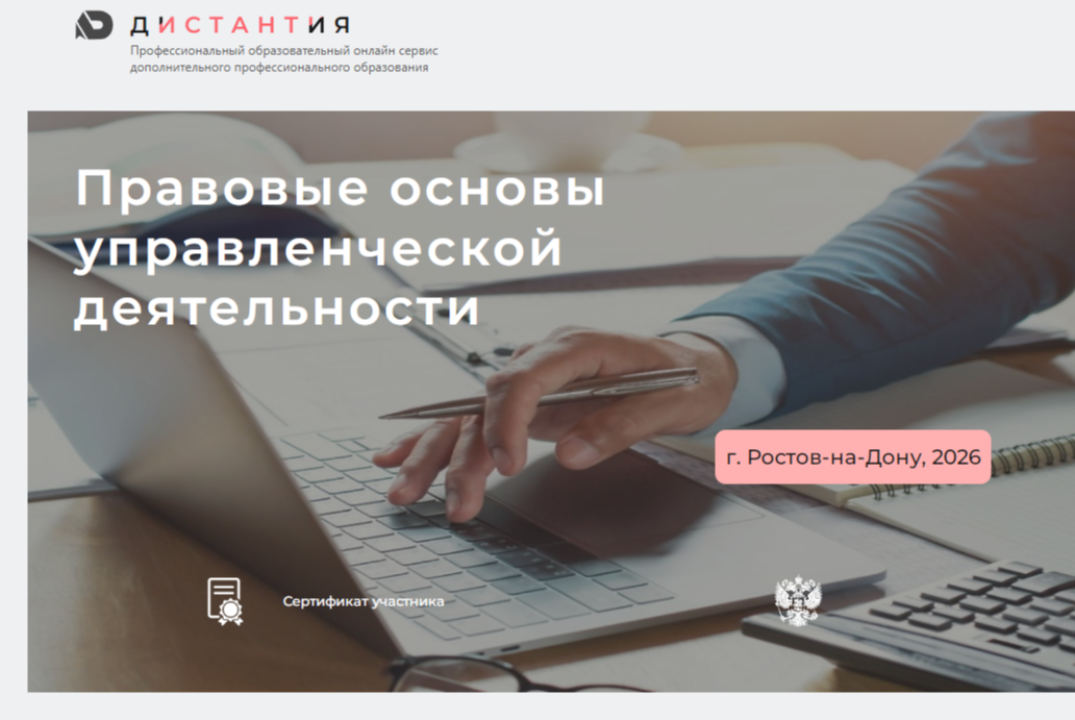 Открытая лекция - Правовые основы управленческой деятельности часть 5