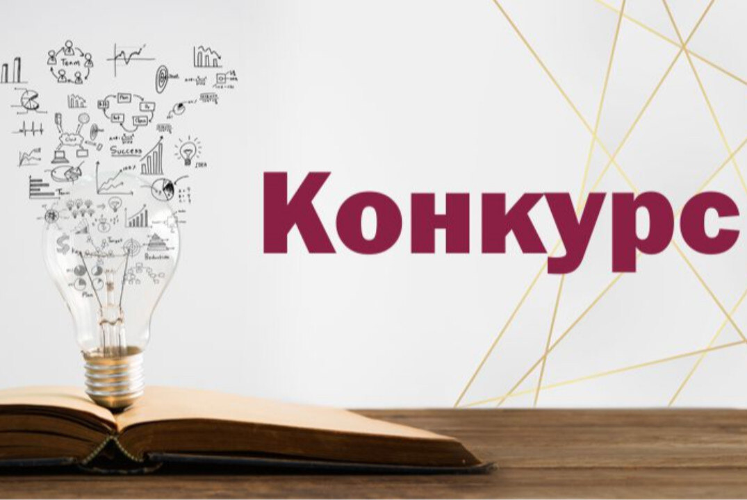 Конкурс научных работ в области менеджмента