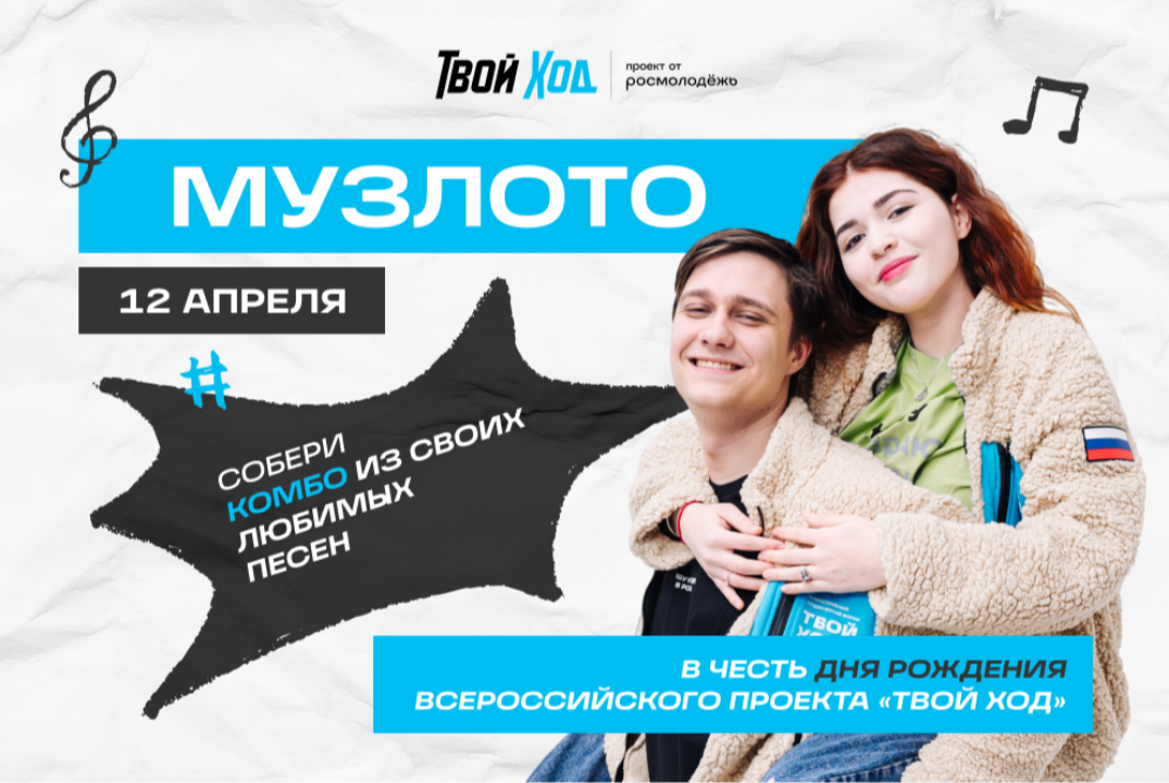 "МузЛото" - музыкальный баттл