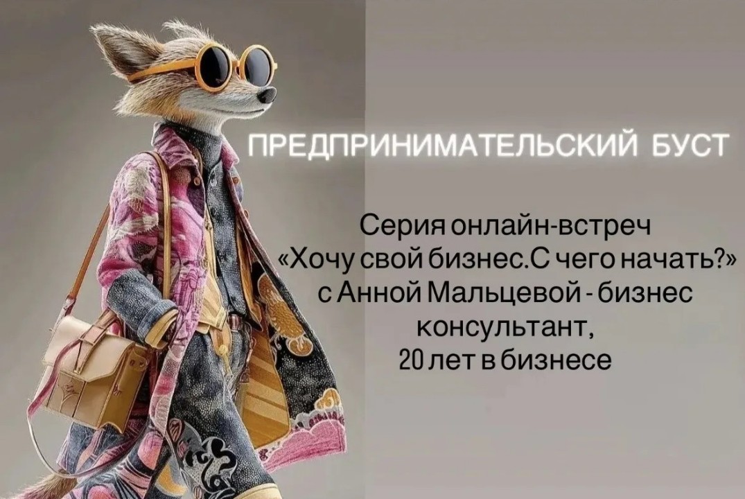 Хочу свой бизнес. С чего начать?
