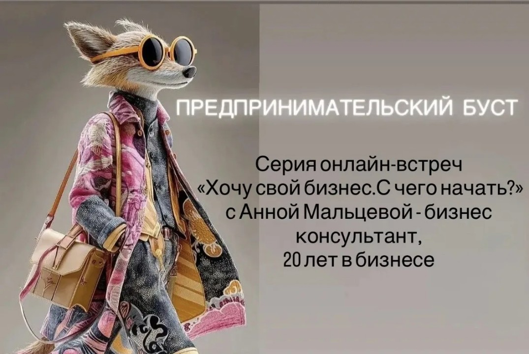 Хочу свой бизнес. С чего начать?