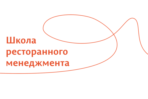 Школа ресторанного менеджмента РИНО ПГНИУ