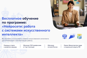 Нейросети: работа с системами искусственного интеллекта.(День 4)