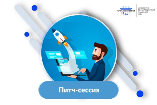 Питч-сессия