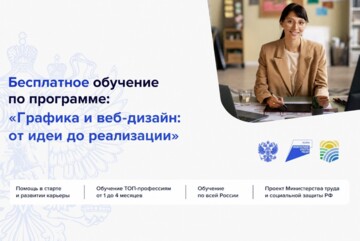Графика и веб-дизайн: от идеи до реализации
