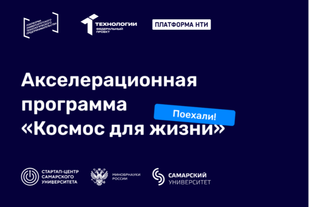Итоговое тестирование участников Акселерационной программы «Космос для жизни» #АП