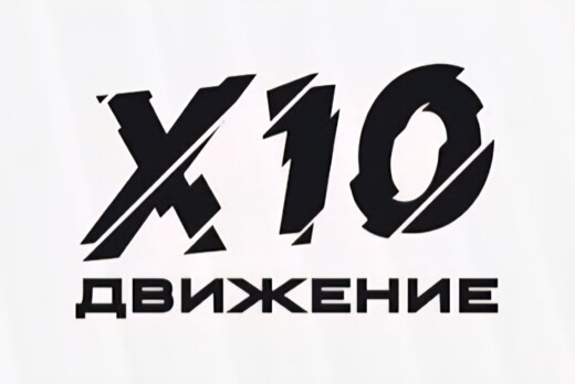 Кламп X10 движения