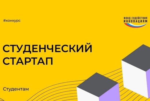 Подготовка грантовой заявки на конкурс "Студенческий стар...
