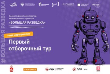 Первый отборочный тур (регистрация участников)