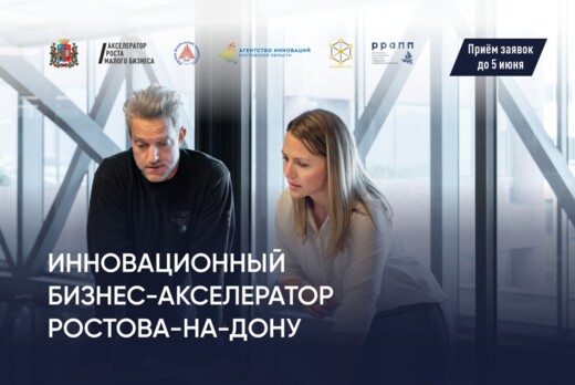 Инновационный бизнес-акселератор Ростова-на-Дону